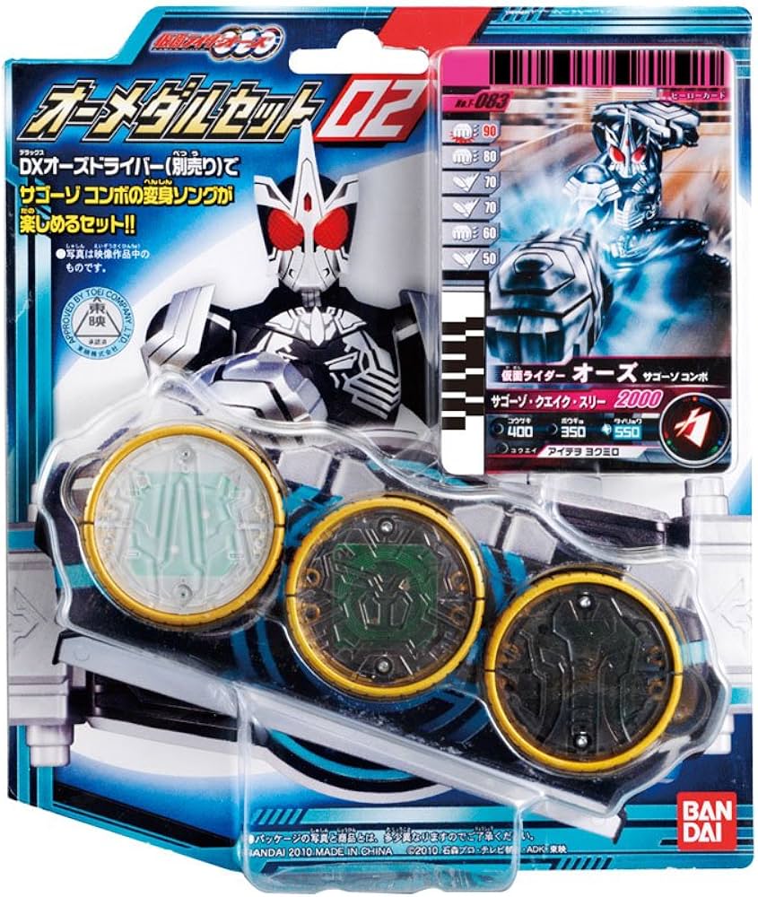 Amazon | 仮面ライダーOOO(オーズ) オーメダルセット02 | ベルト