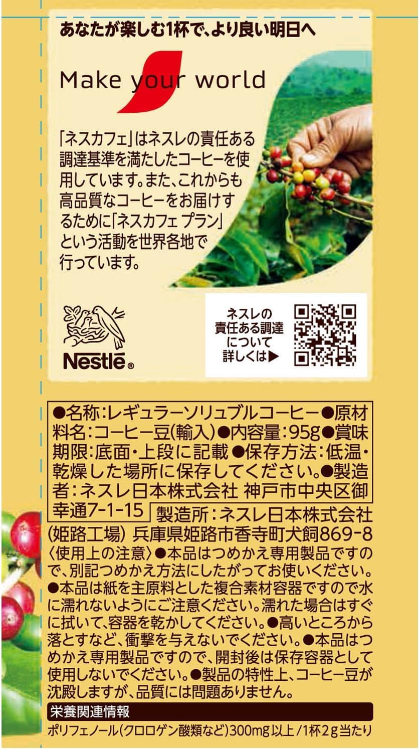 Amazon.co.jp: ネスカフェ ゴールドブレンド エコ＆システムパック 95g