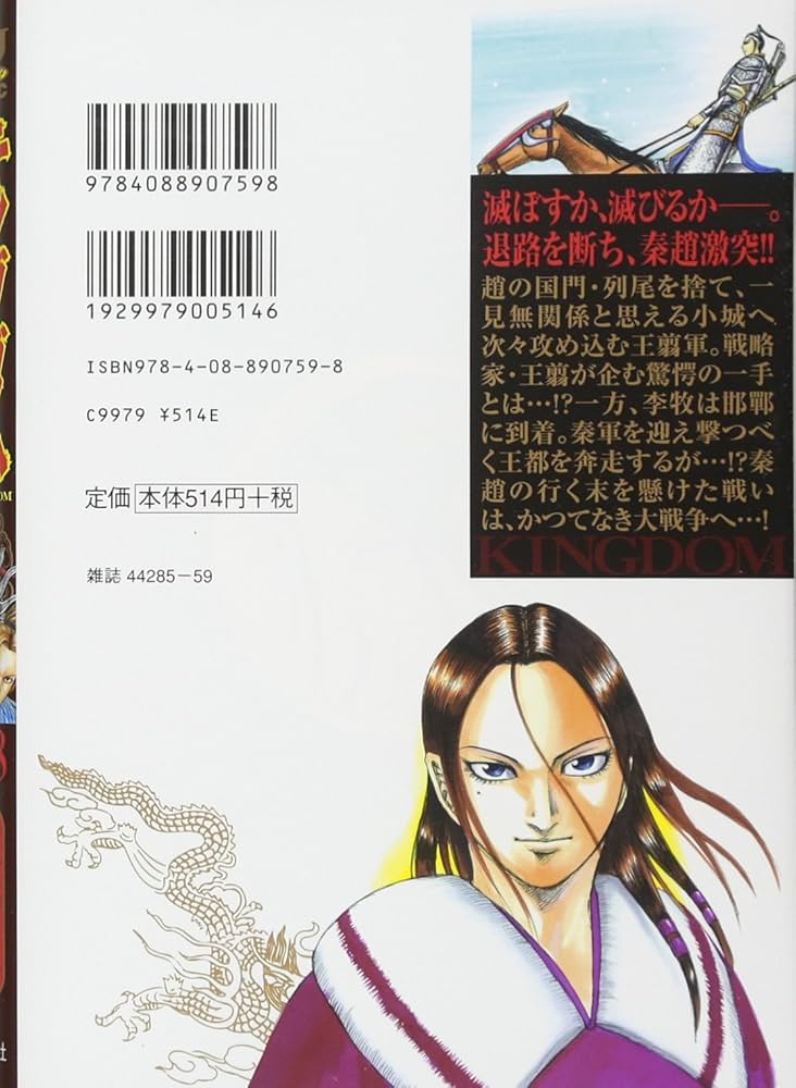 キングダム 48 (ヤングジャンプコミックス) | 原 泰久 |本 | 通販 | Amazon