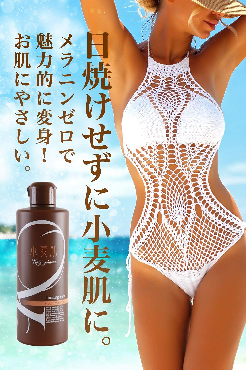 Amazon.co.jp: セルフタンニングローション 小麦肌 300ml タンニング