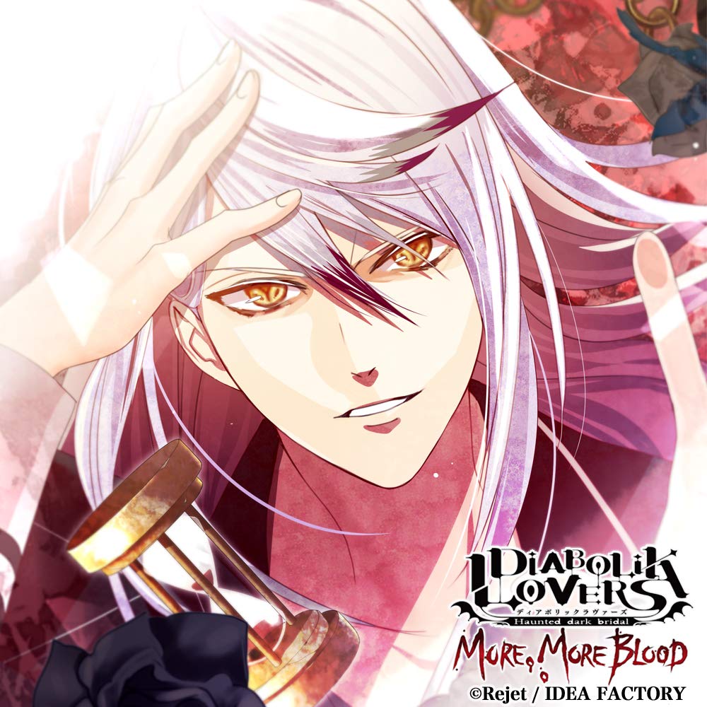 Amazon | DIABOLIK LOVERS MORE, MORE BLOOD Vol.8 月浪カルラ CV.森川