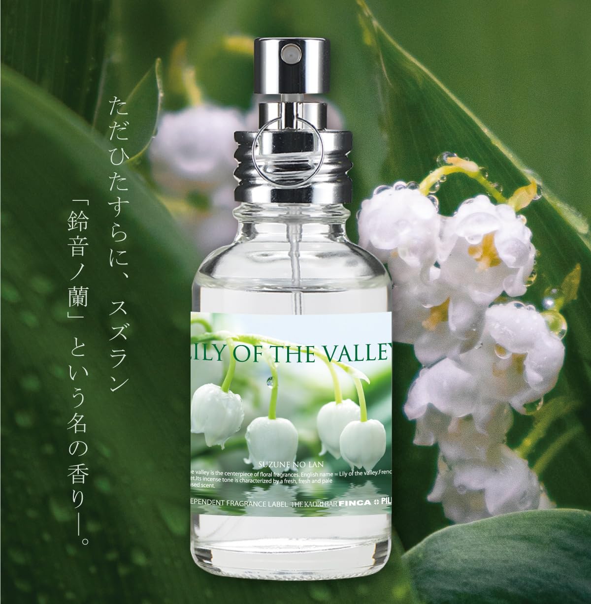 Amazon | FINCA フィンカ スズラン 香水 オードトワレ 90mL (旧型