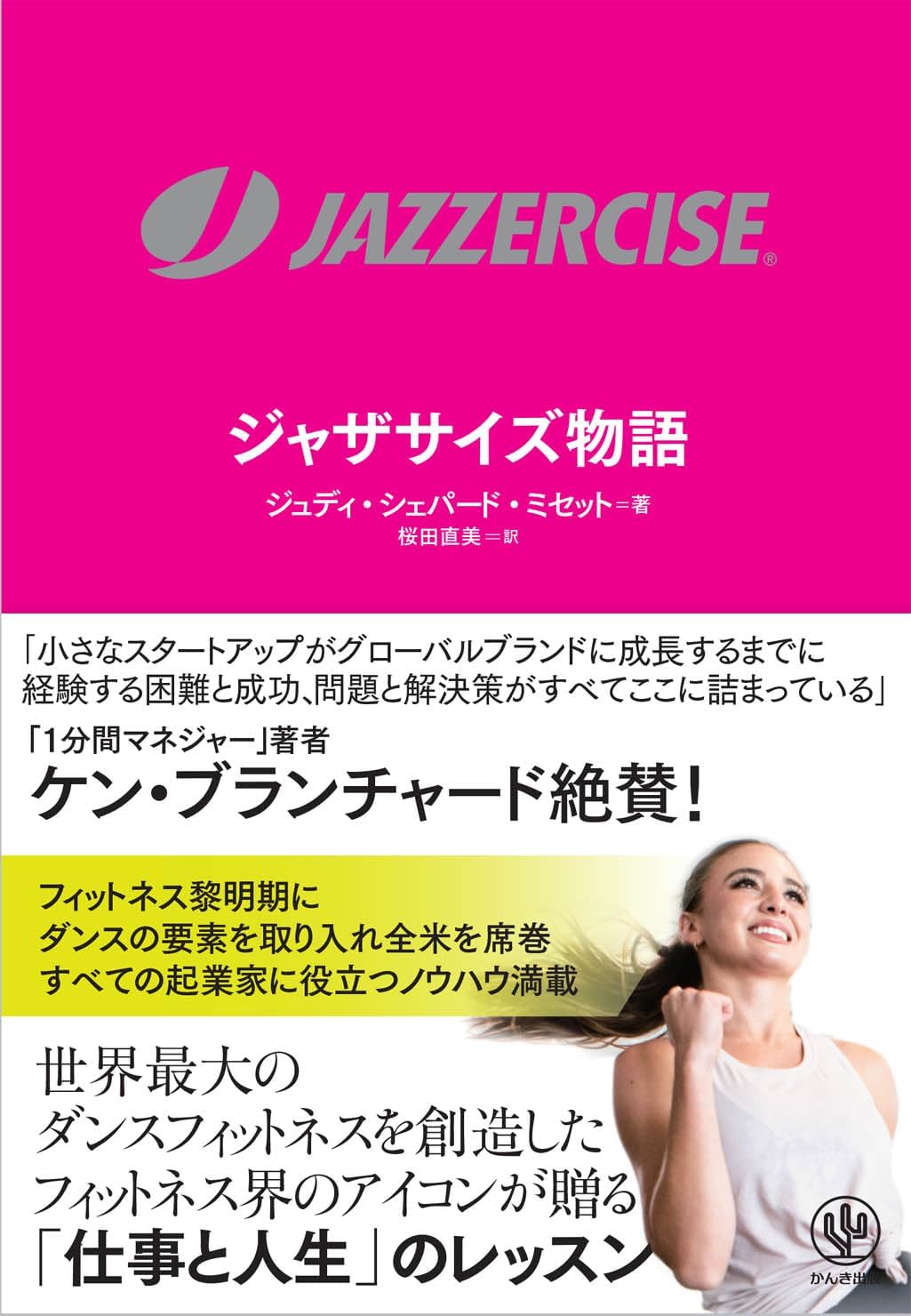 Amazon.co.jp: JAZZERCISE ジャザサイズ物語 : ジュディ・シェパード