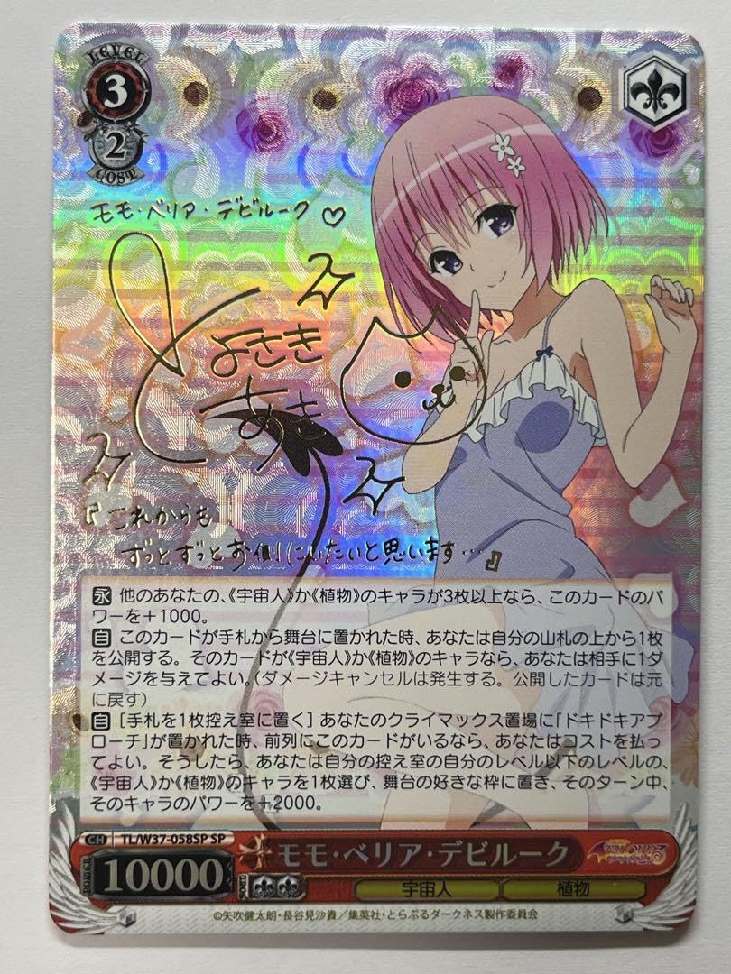 ToLOVEるダークネスモモベリアデビルークサインPSA10