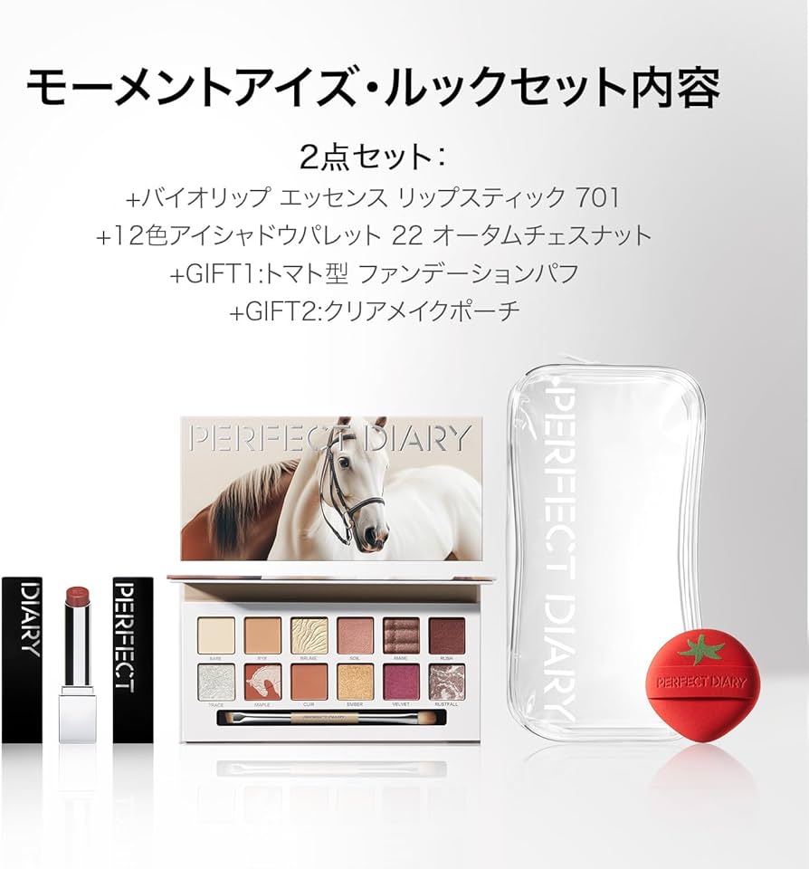 Amazon | PERFECT DIARY パーフェクトダイアリー 化粧品ギフトセット