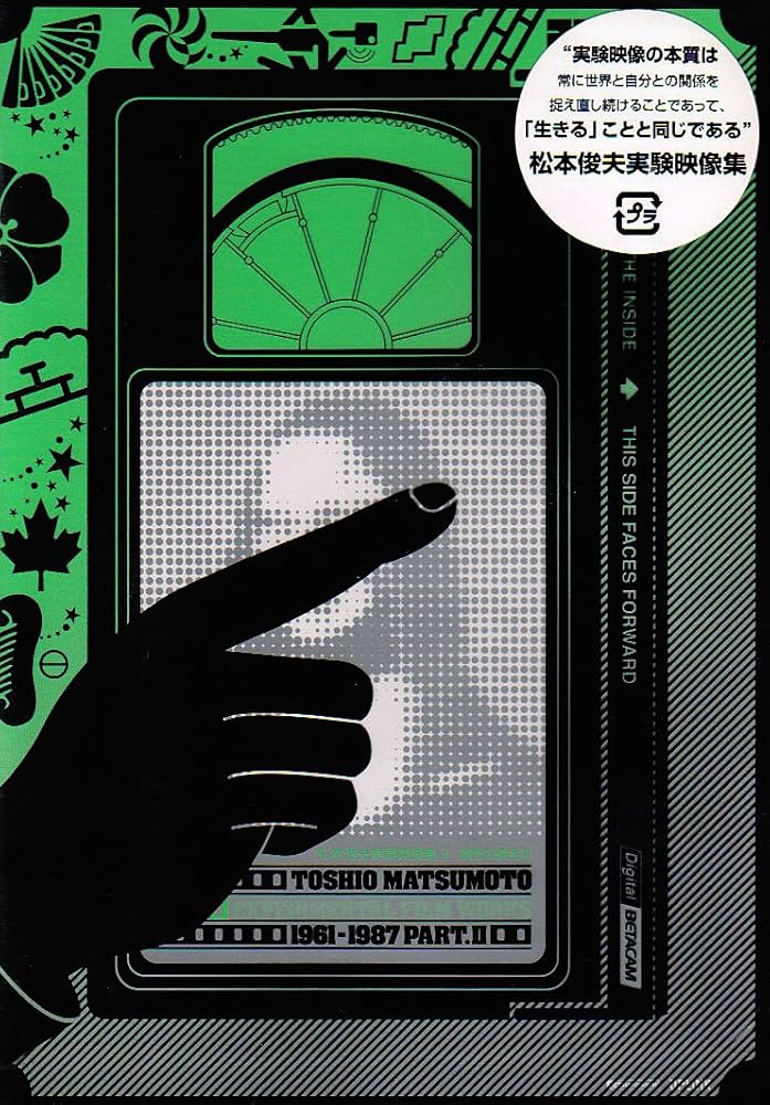 Amazon.com: 松本俊夫実験映像集 II 視想の錬金術 [DVD] : Movies & TV