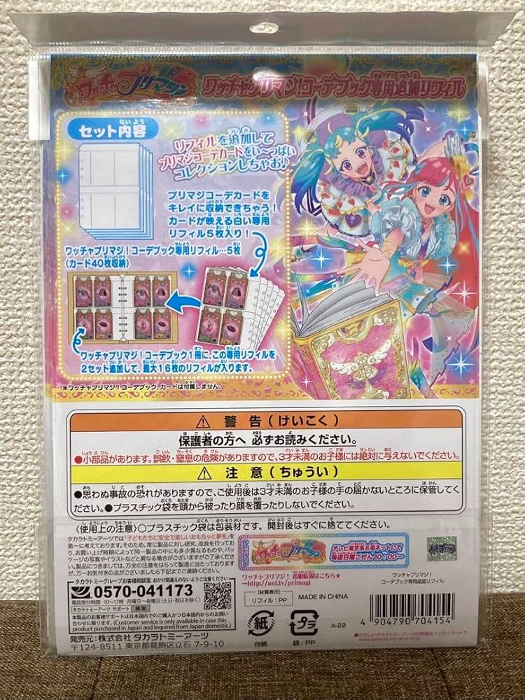 Amazon.co.jp: ワッチャプリマジ！ コーデブック専用追加リフィル×4個