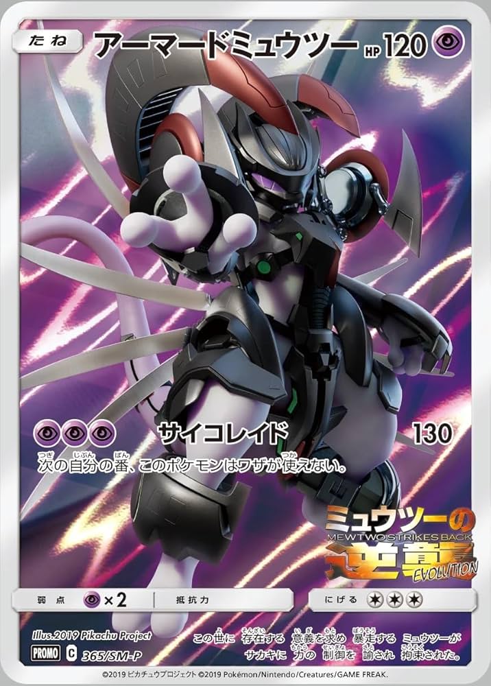 新品未開封 アーマードミュウツー プロモ ミュウツーの逆襲 ポケモン