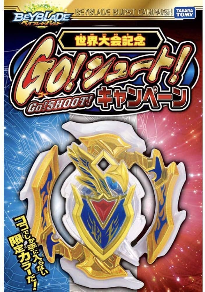 ベイブレードバースト 超Zアキレス.00.Dm聖剣ver. ベイブレード