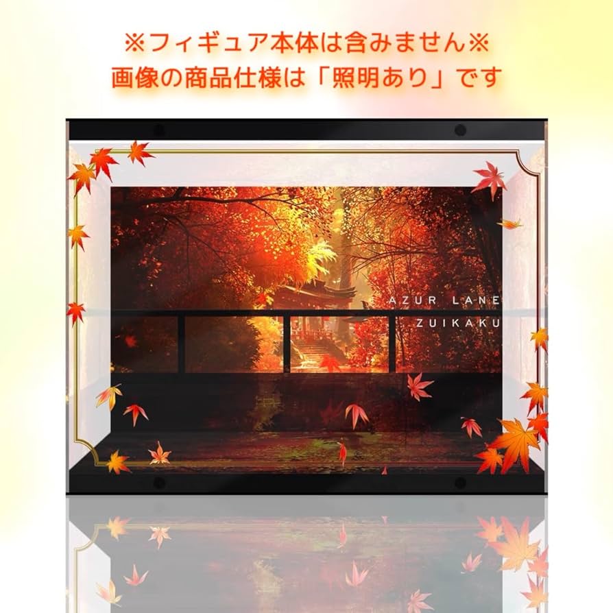 Amazon.co.jp: 専用 フィギュアケース ミメヨイ アズールレーン 瑞鶴