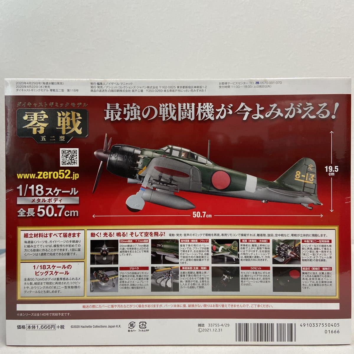 Amazon | アシェット 1/18 零戦 五二型 ダイキャストギミックモデルを