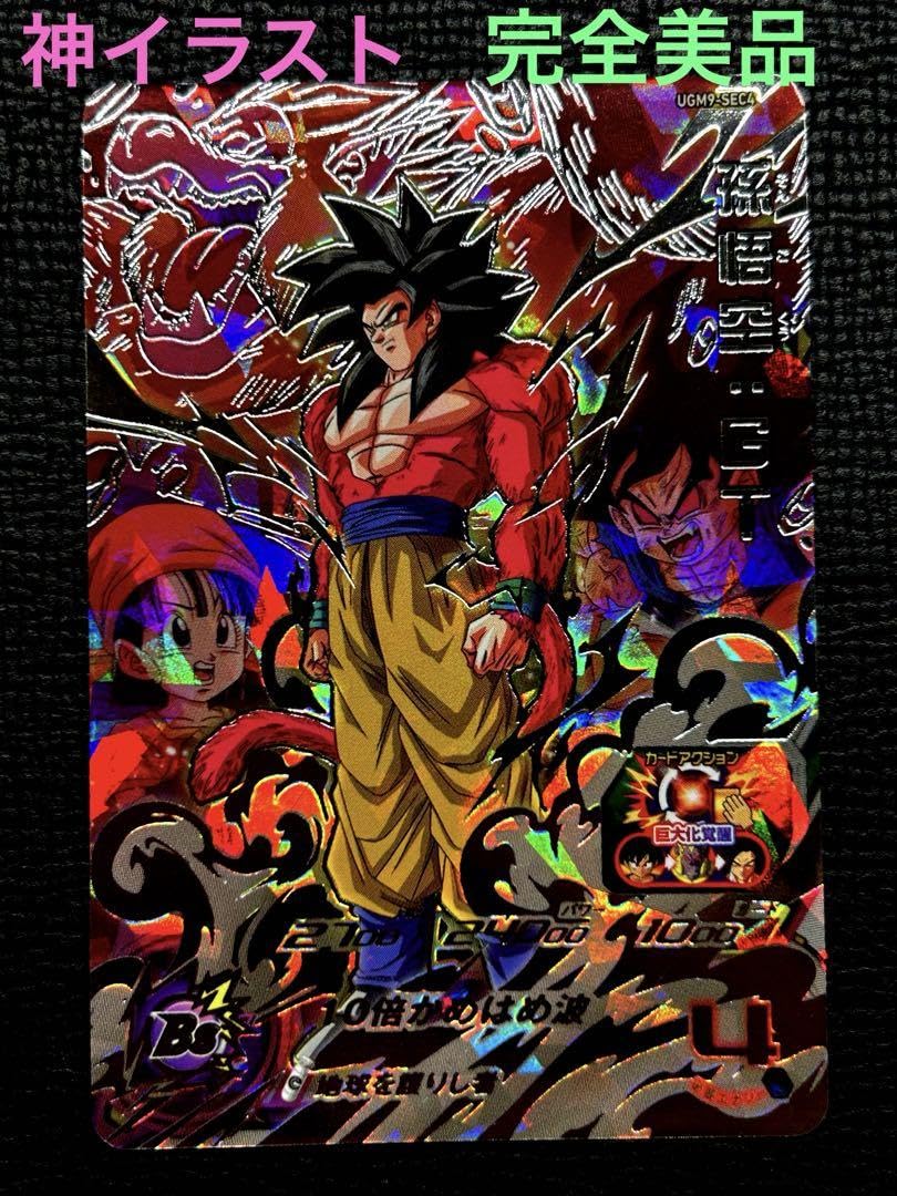 UM9-SEC 孫悟空GT ドラゴンボールヒーローズ UM9-SEC 孫悟空 GT スーパー