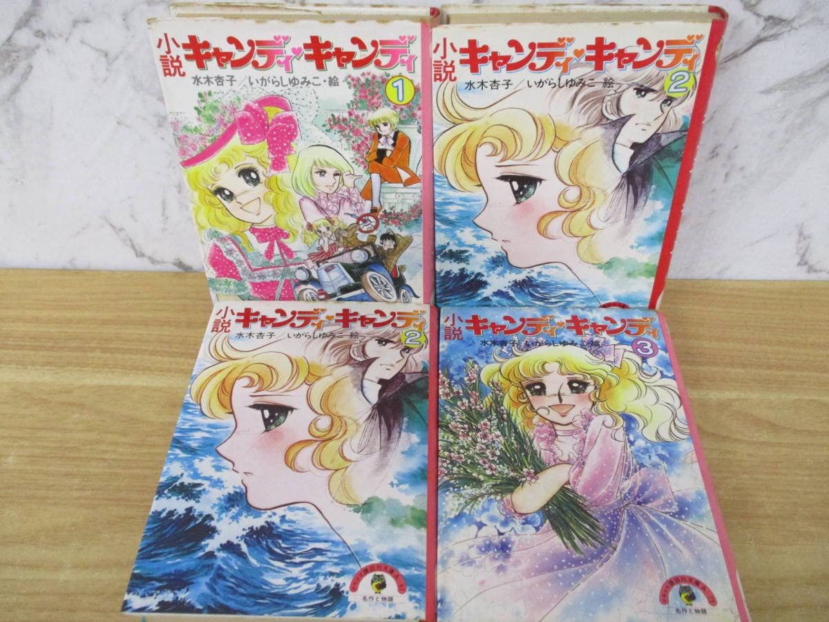 Amazon.co.jp: b6-2（小説 キャンディキャンディ）全3巻 全巻セット 2