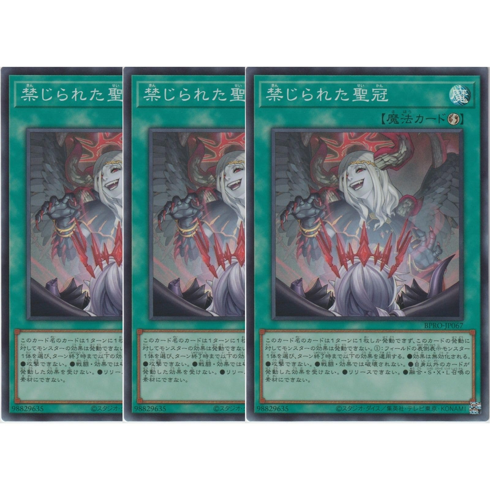 Amazon.co.jp: 【3枚セット】 遊戯王カード BPRO-JP067 禁じられた聖冠