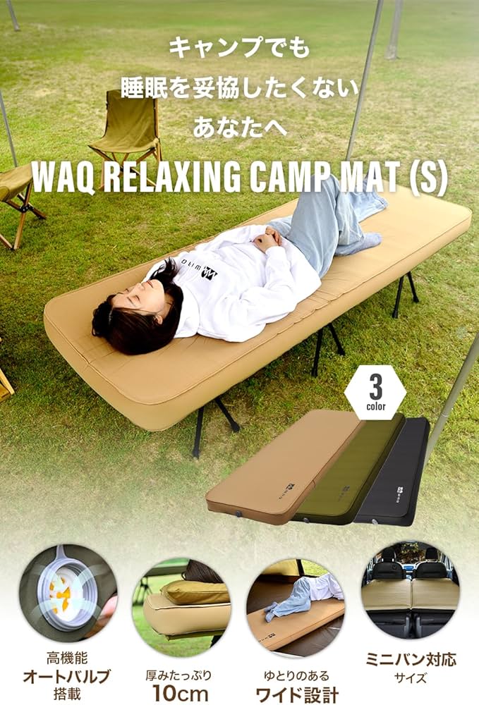Amazon | ワック リラクシングキャンプマット 厚手 10cm 車中泊マット