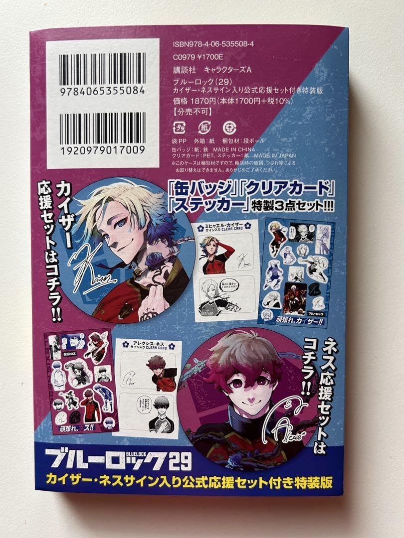 Amazon.co.jp: ブルーロック 29巻 特装版 応援セット カイザー ネス