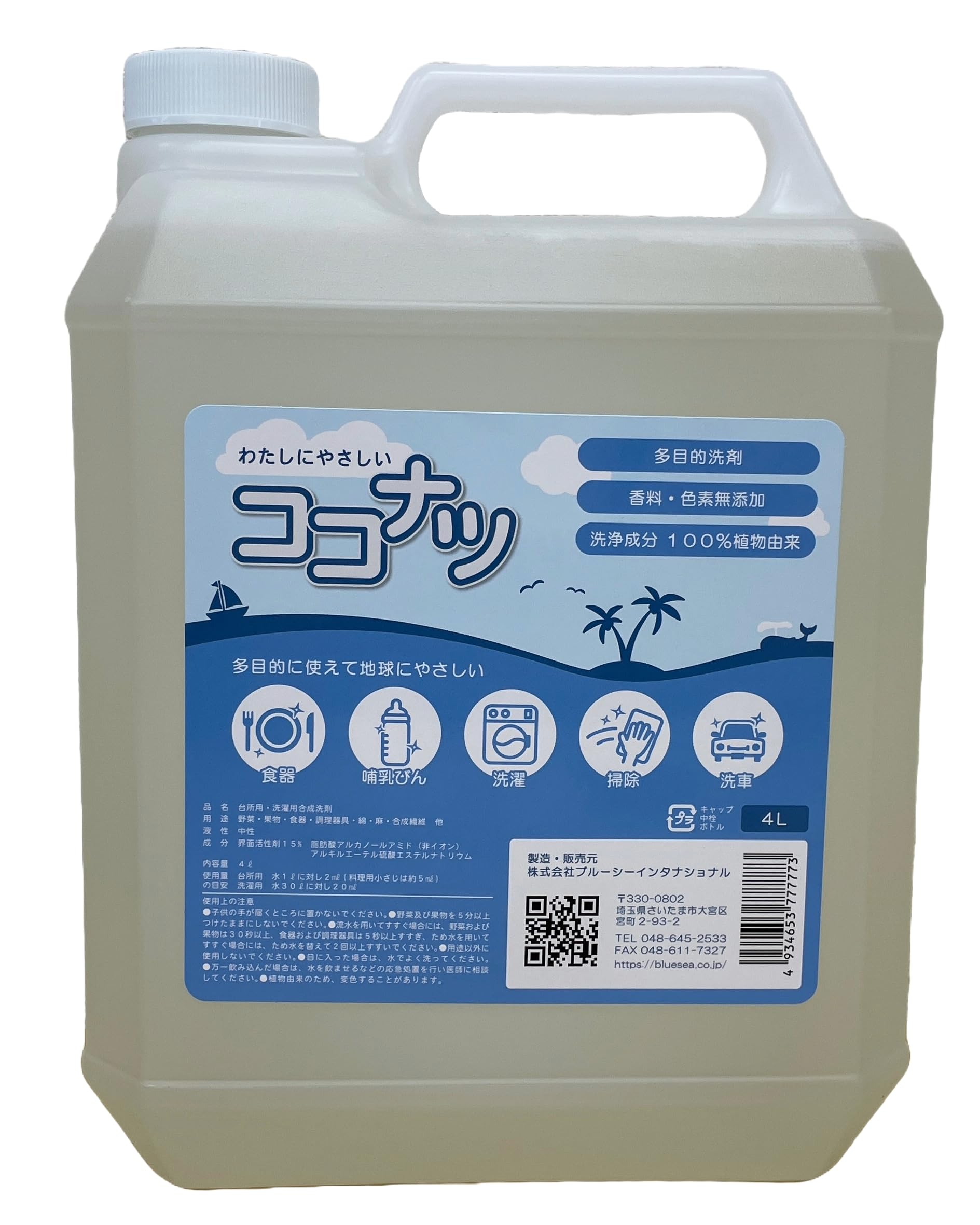 Amazon | ココナツ洗剤 4リットル ブルーシーインタナショナル