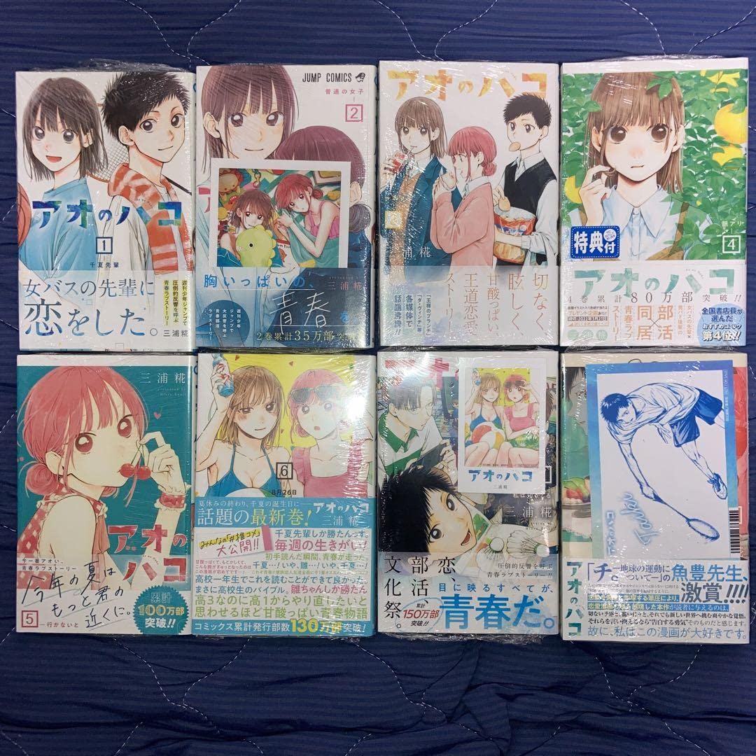 アオのハコ 1〜21巻 全巻セット アオのハコ 漫画 アオのハコ