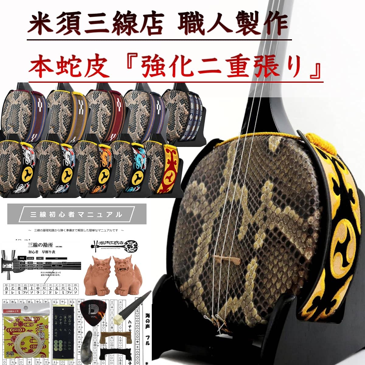 Amazon.co.jp: 三線 沖縄三線 初心者向けスタンダードセット 本蛇皮