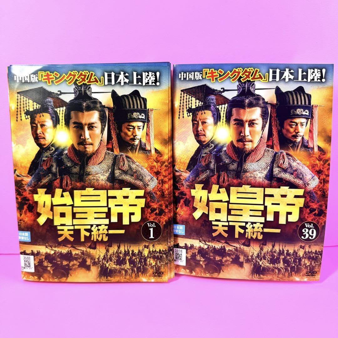 Amazon.co.jp: 始皇帝 天下統一 DVD 全39巻 全巻セット 中国ドラマ