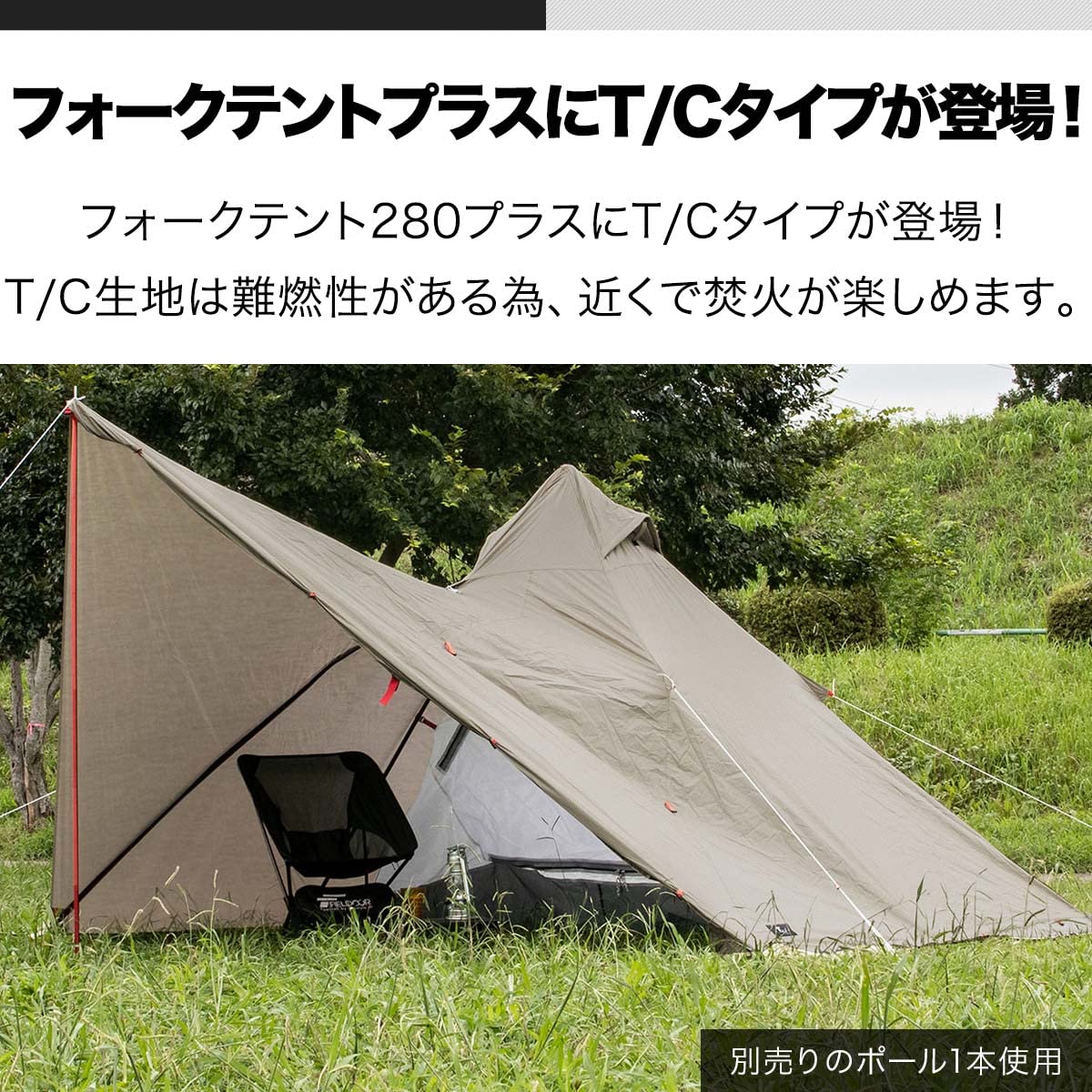 Amazon | FIELDOOR アウトレット フォークテント280 プラス 【T/C 難燃