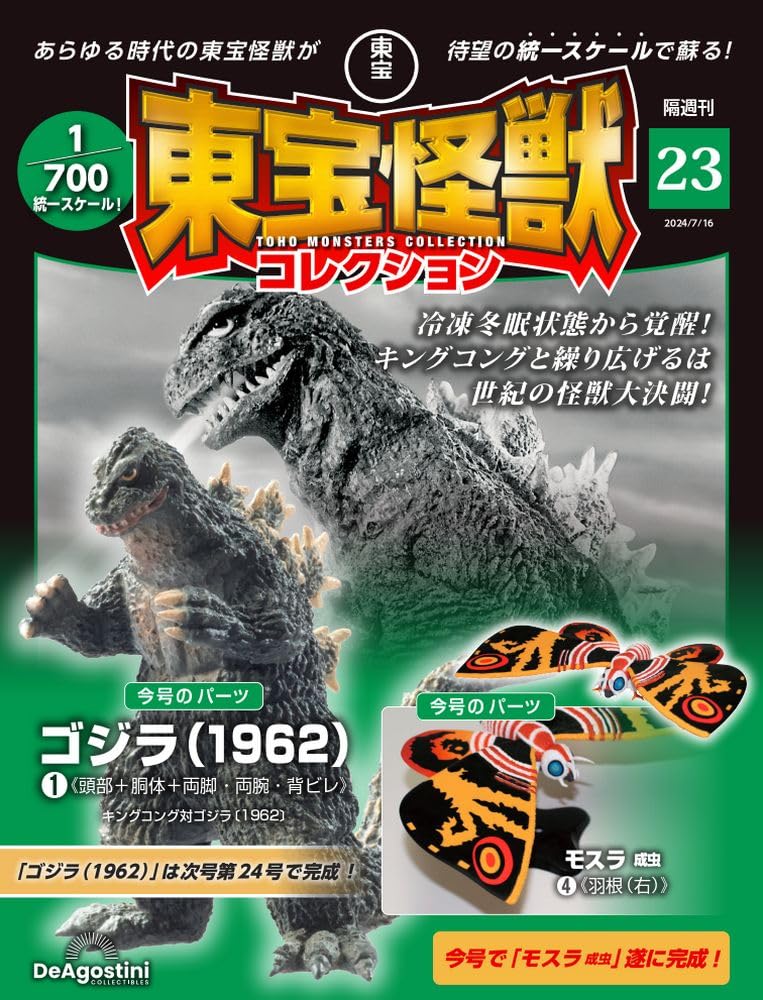 処分価格‼️】東宝怪獣コレクション/ゴジラ&モスラ 3体セット 処分価格