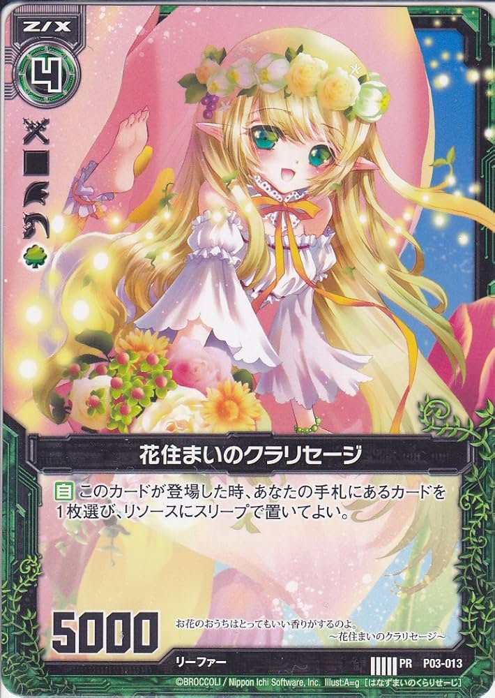 Amazon.co.jp: ZX ゼクス 【花住まいのクラリセージ】 P03-013 : おもちゃ