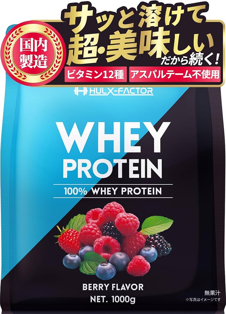 Amazon | ハルクファクター ホエイ プロテイン ベリー風味