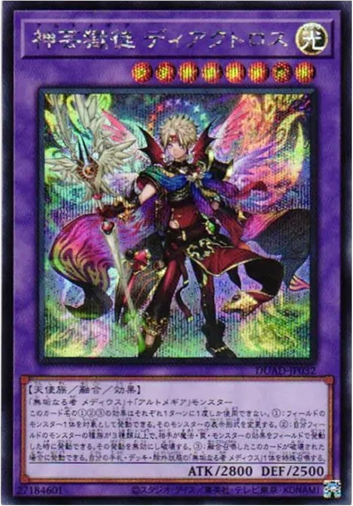 Amazon.co.jp: 遊戯王カード DUAD-JP032 神芸獄徒 ディアクトロス