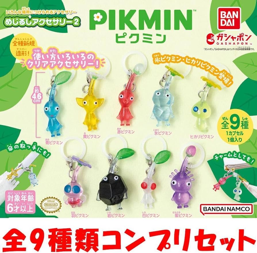 Amazon.co.jp: ピクミン めじるしアクセサリー2 全9種類コンプリセット