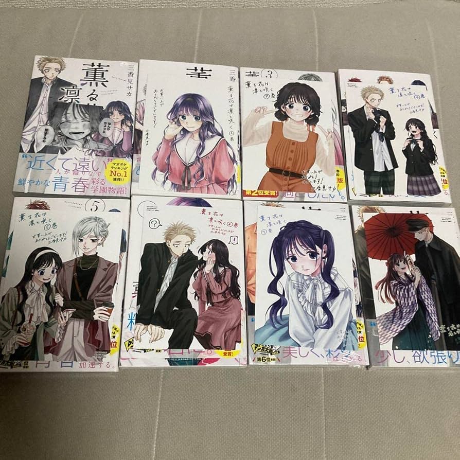 Amazon.co.jp: 薫る花は凛と咲く 1〜8巻 初版 セット 全巻 おまけ付き