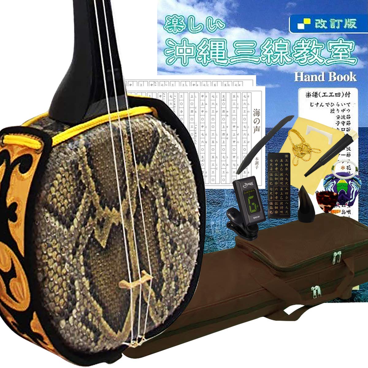 沖縄三線 三味線 人工 初心者オススメセット ケース付 沖縄三線 三味線