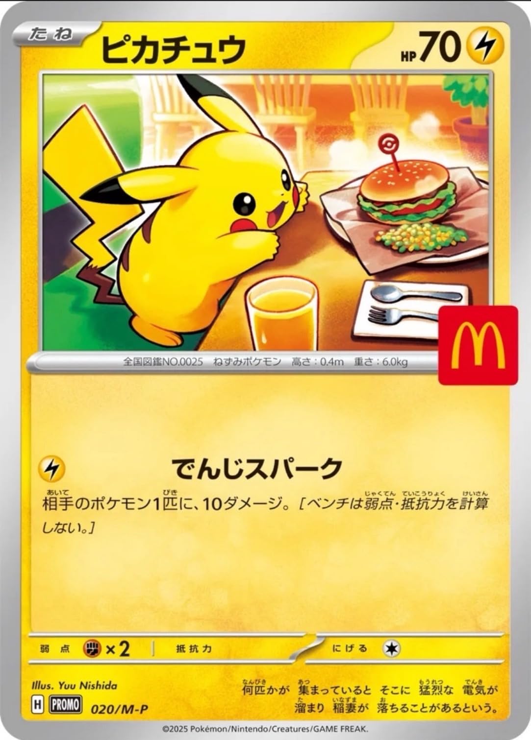 マクドナルド プロモ 未開封ピカチュウ ポケモンカ ード3パック