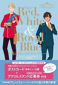 赤と白とロイヤルブルー コレクターズ・エディション | ケイシー
