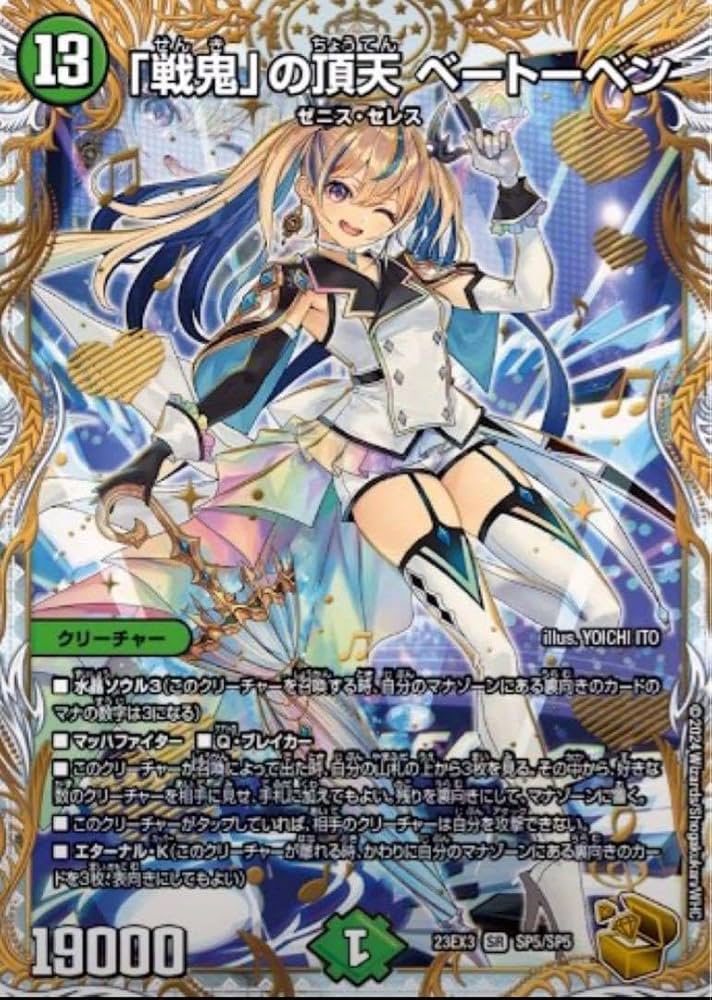 戦鬼」の頂点ベートーベン 金トレジャー4枚セット デュエルマスターズ