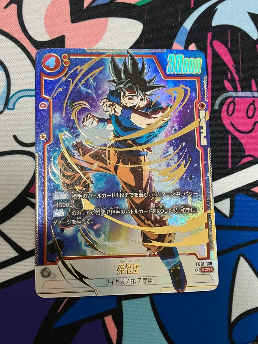 Amazon.co.jp: ドラゴンボ ールカード 孫悟空 SCR パラレル 身勝手の