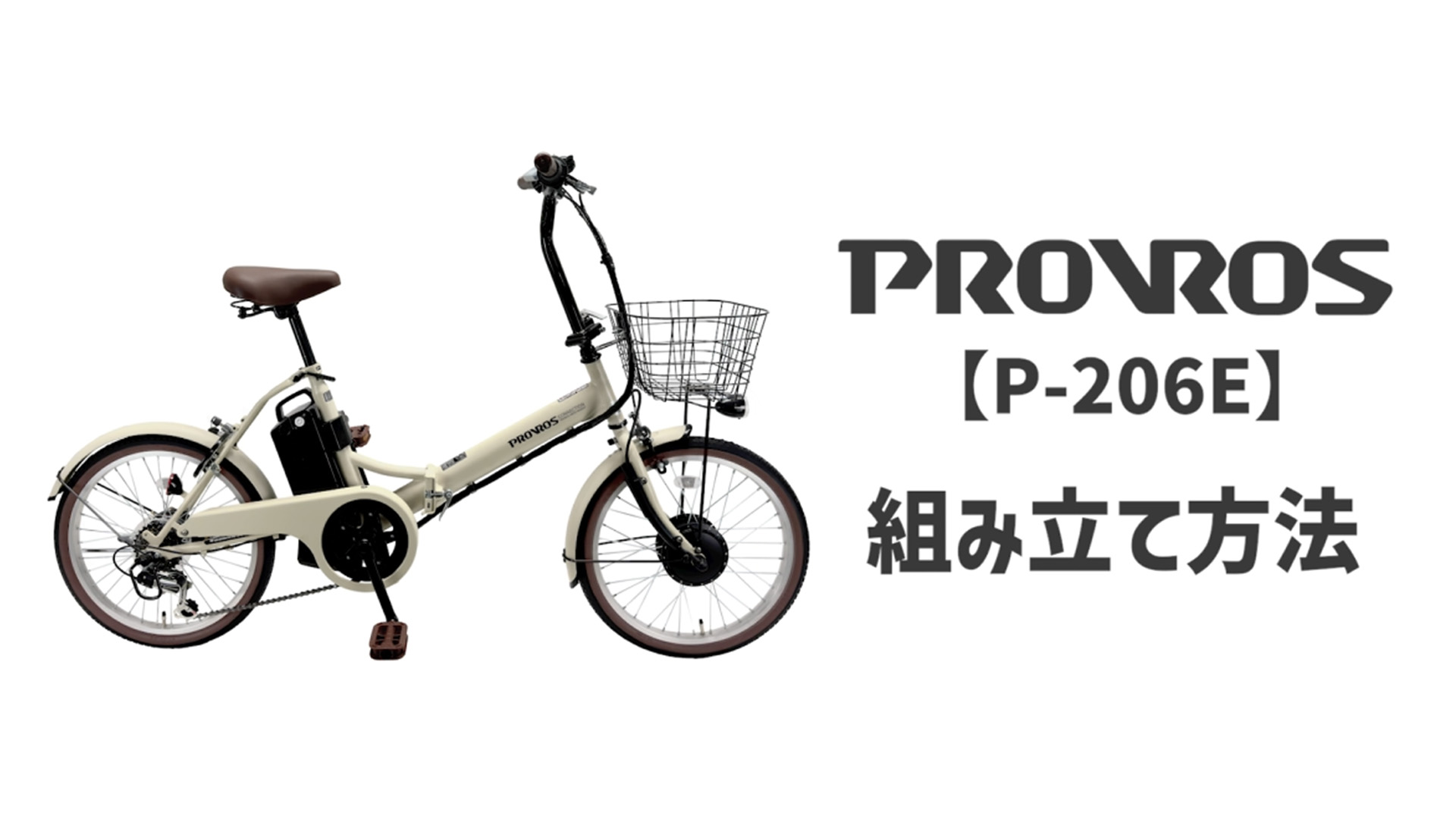 Amazon | PROVROS(プロブロス) 電動アシスト自転車 20インチ
