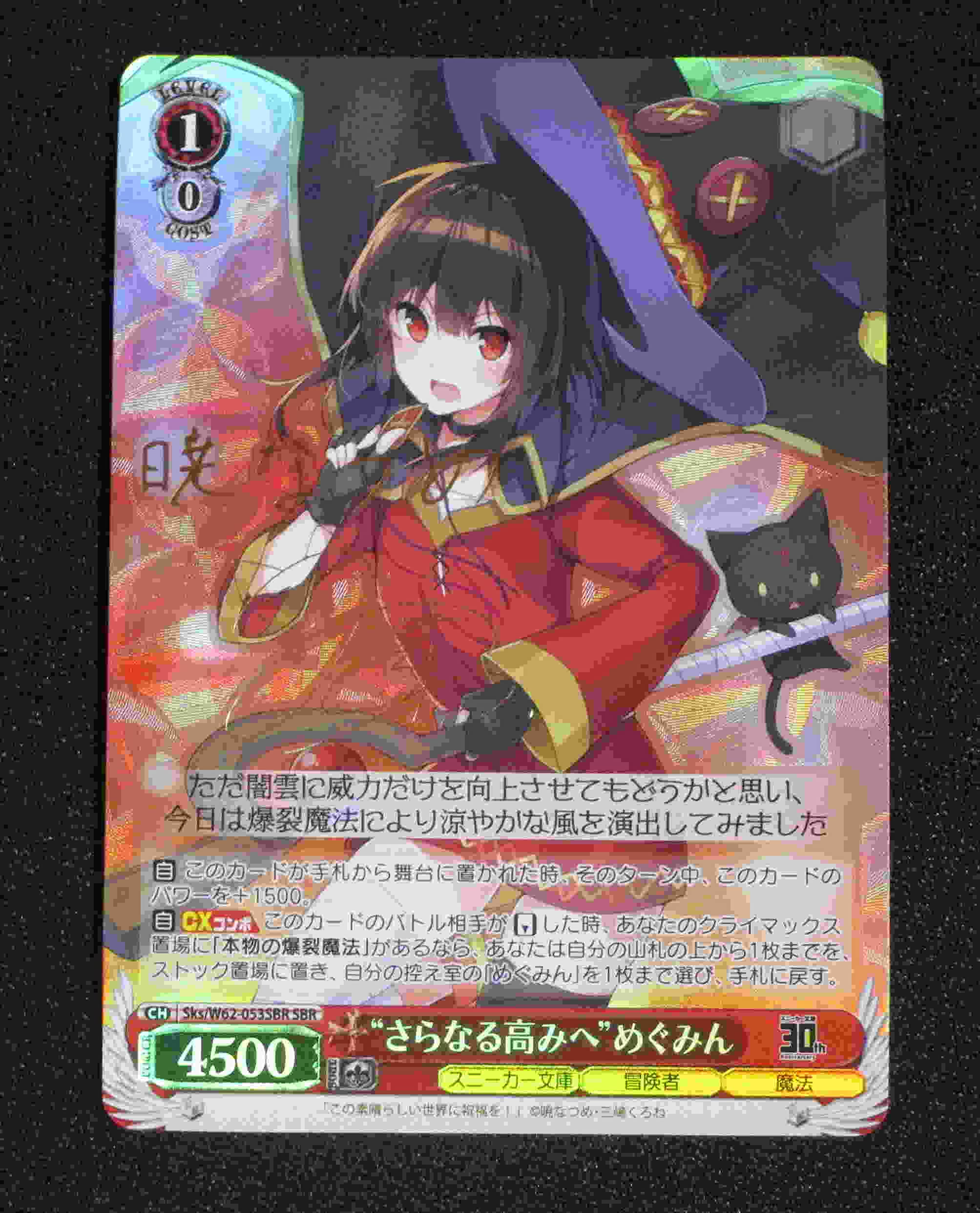 ヴァイス WS スニーカー文庫 サイン SP 紅魔族一の天才 めぐみん