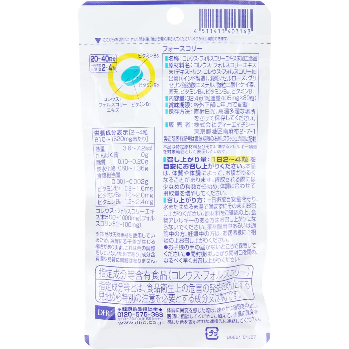 Amazon.co.jp: DHC フォースコリー20日分 80粒 : ドラッグストア