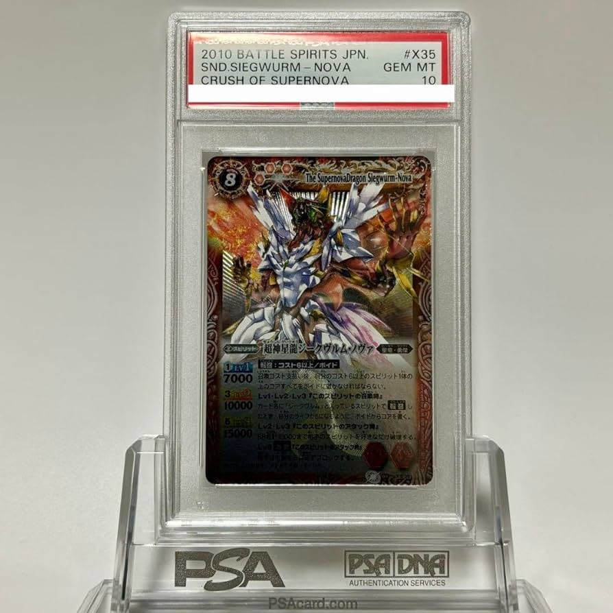 超神星龍ジークヴルム・ノヴァ PSA10 超星 バトスピ Xレア 初期 超神星龍