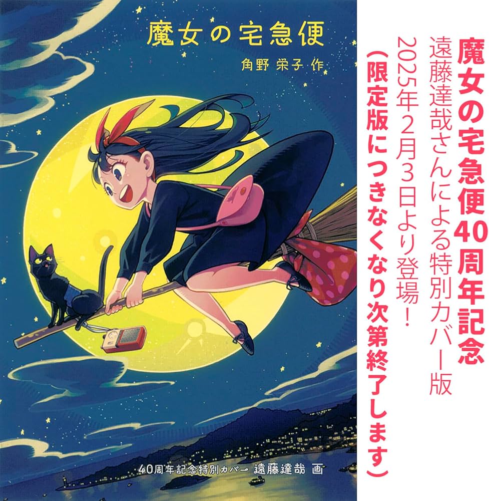 魔女の宅急便 (福音館文庫 物語): 9784834018127: Books - Amazon.ca