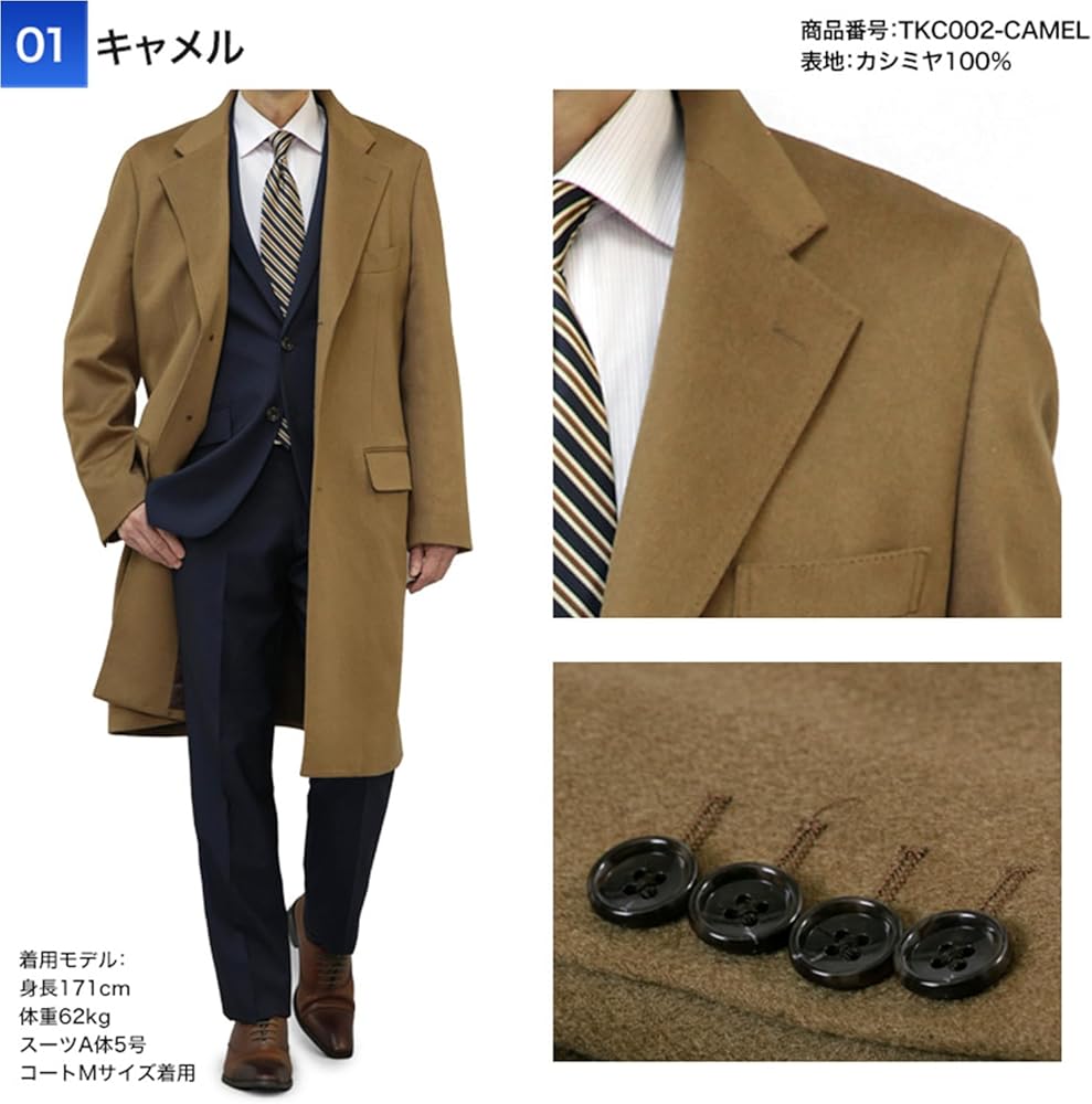 Amazon | [スーツジャパン] カシミヤ100％チェスターコート メンズ