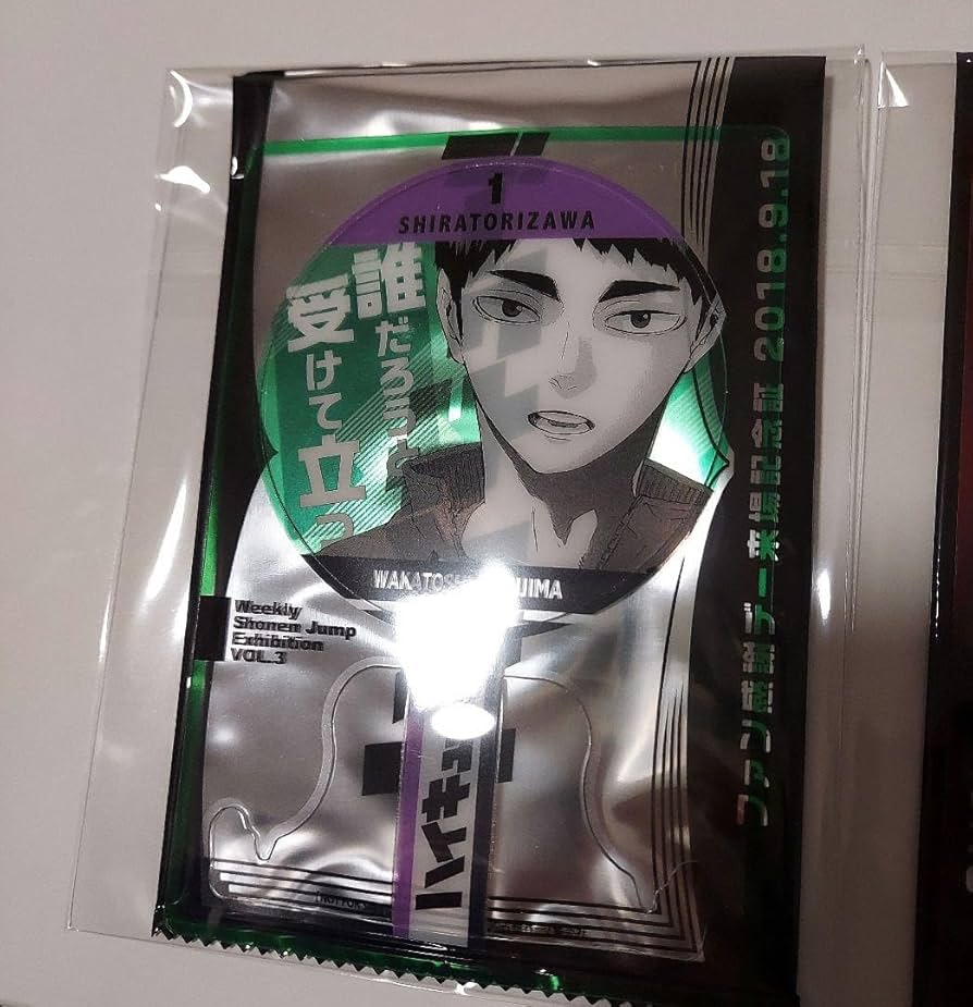 ジャンプ展 ファン感謝デー 来場者特典 来場者記念証 ハイキュー 牛島若利