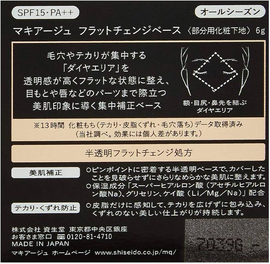 Amazon.co.jp: マキアージュ フラットチェンジベース SPF15・PA++ 化粧