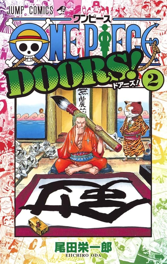 ONE PIECE DOORS! 2 (ジャンプコミックス) | 尾田 栄一郎 |本 | 通販