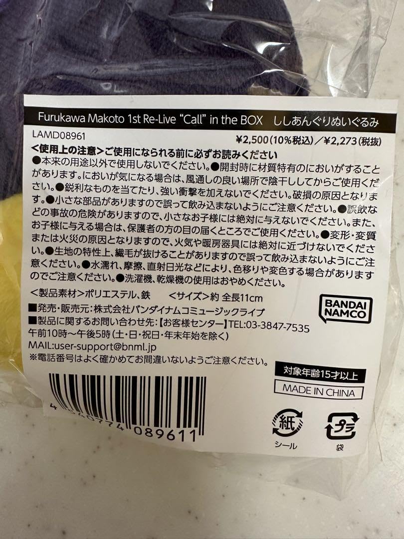 Amazon.co.jp: ?古川慎? ししあんぐりぬいぐるみ グッズ Call in the