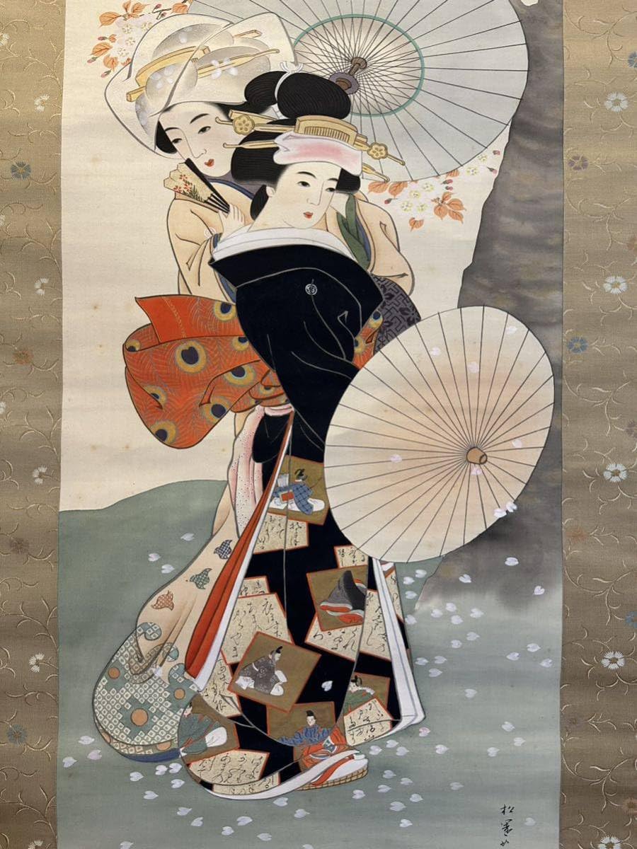 ウ*ん様 上村さ松園汐くみ 掛け軸 共同株式会社 美術商品部 ウ*ん様