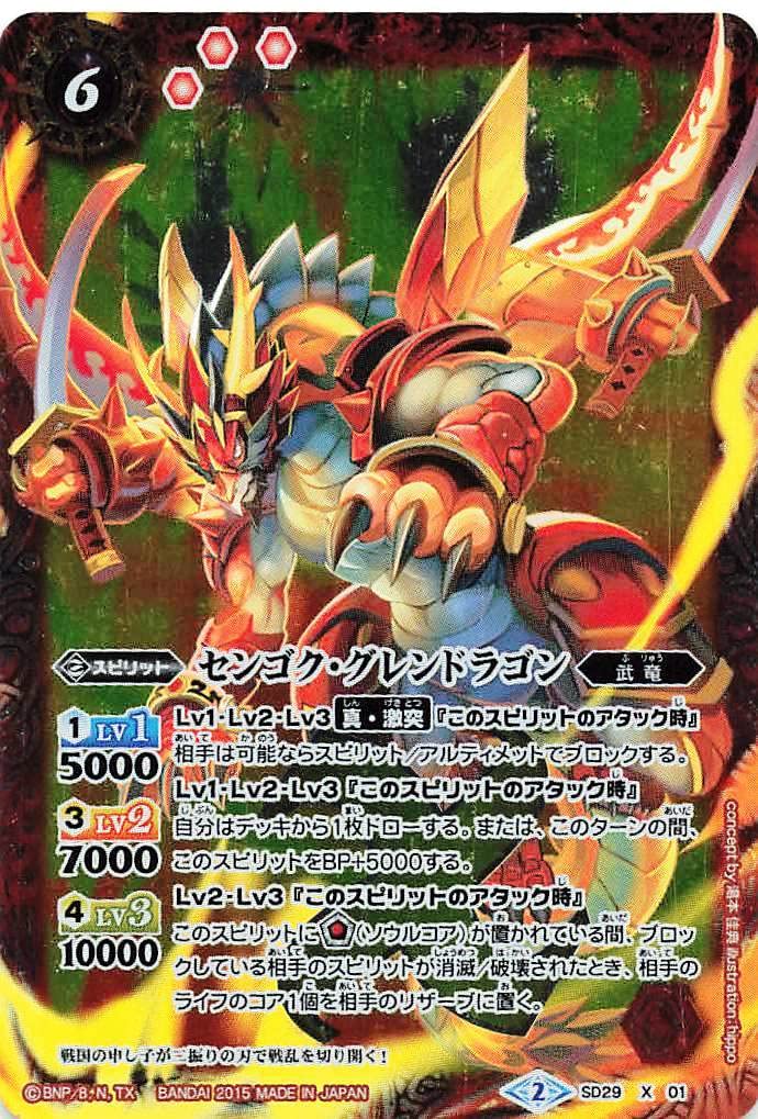 バトスピ スピッツァードラゴン シークレット ☆ 超星使徒スピッツァー