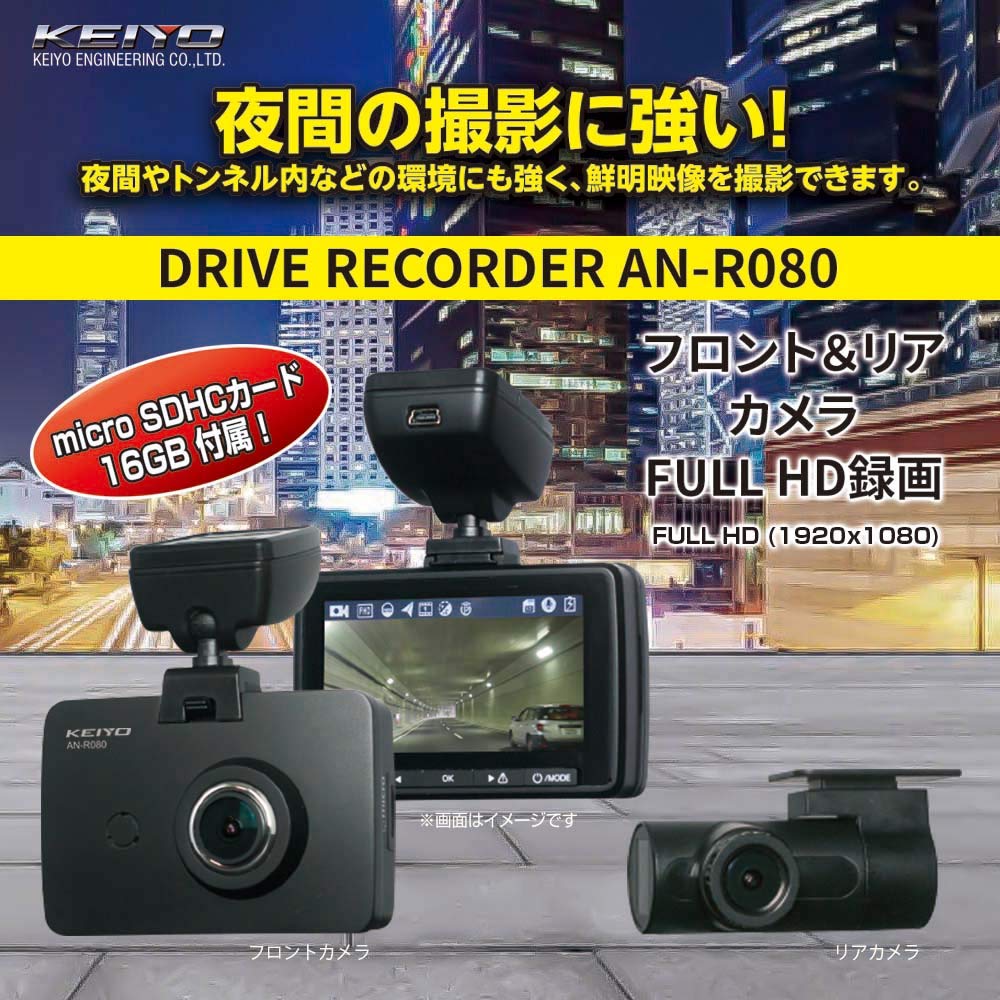 Amazon.co.jp: KEIYO ドライブレコーダー 前後カメラ 夜間に強い