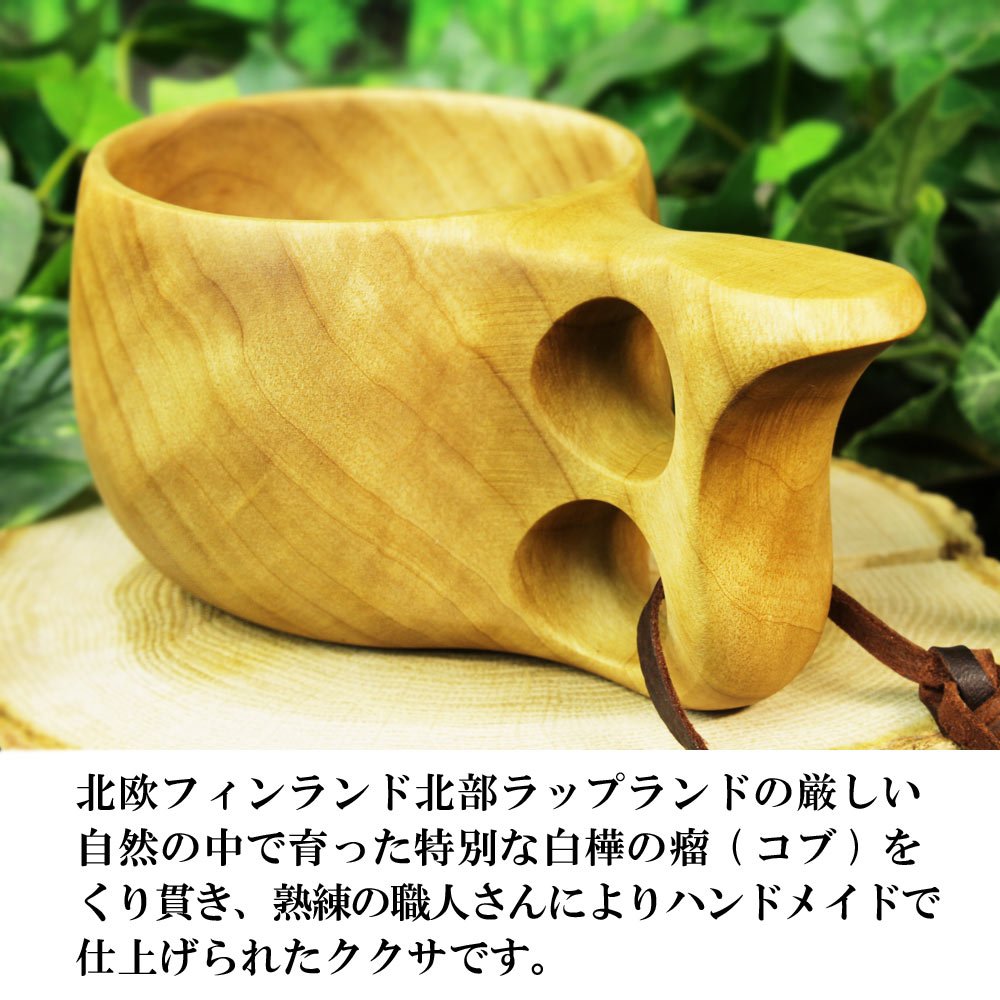 Amazon | 北欧フィンランド木製 本物ククサ Kuksa Koivumaa(コイヴマー